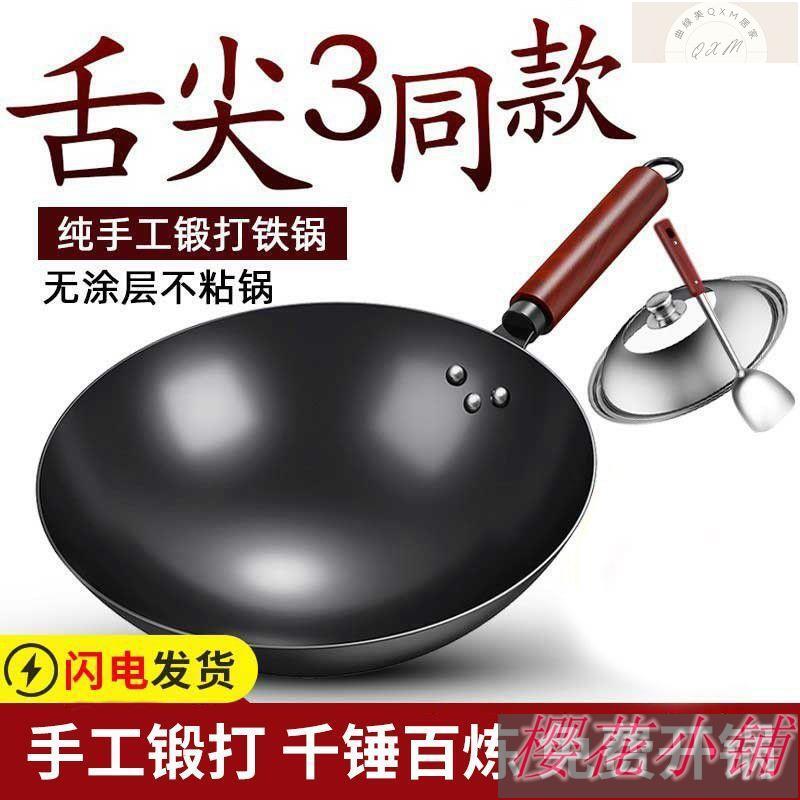 免運 章丘鐵鍋不粘鍋純鐵鍋木柄炒鍋家用煤氣灶圓底健康無塗層炒菜開鍋-快速出貨