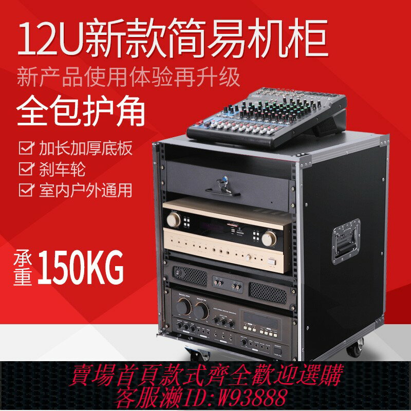 {臺灣公司貨 可打統編}歐特聲12u專業航空箱功放櫃調音臺機架移動音響機箱16U簡易機櫃