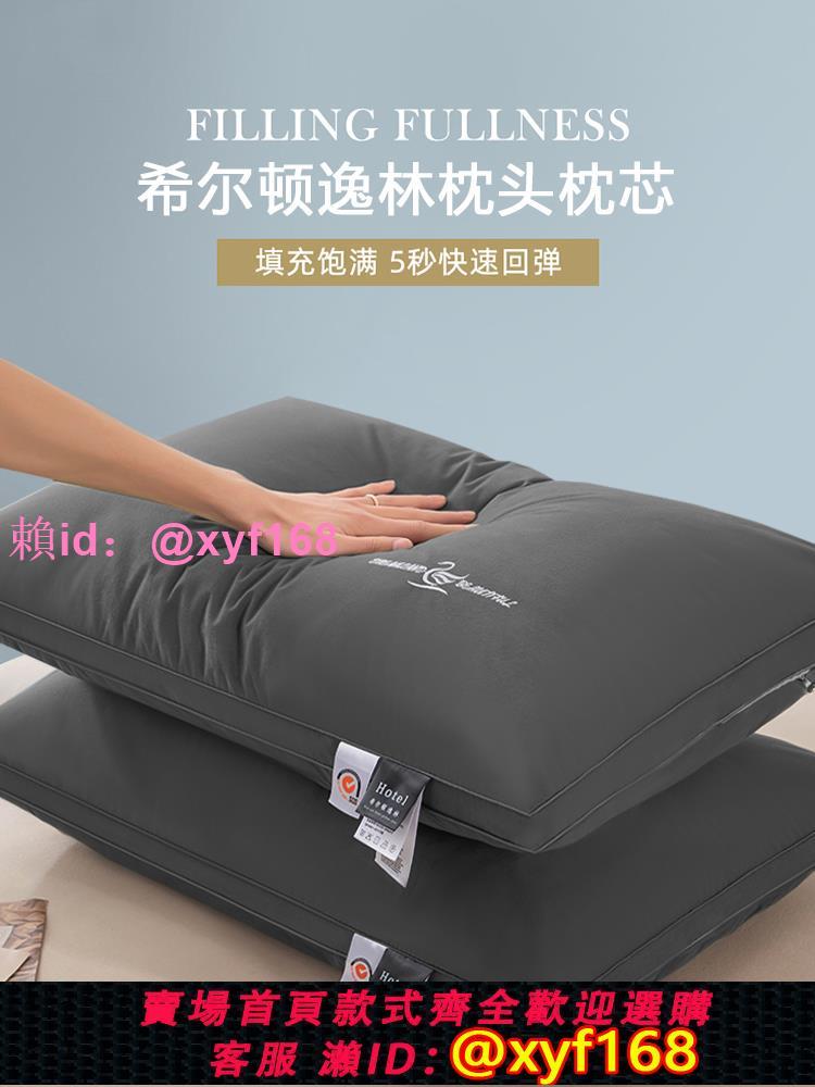 希爾頓逸林枕頭枕芯一對男士護頸椎助睡眠家用單人一隻裝成人不塌