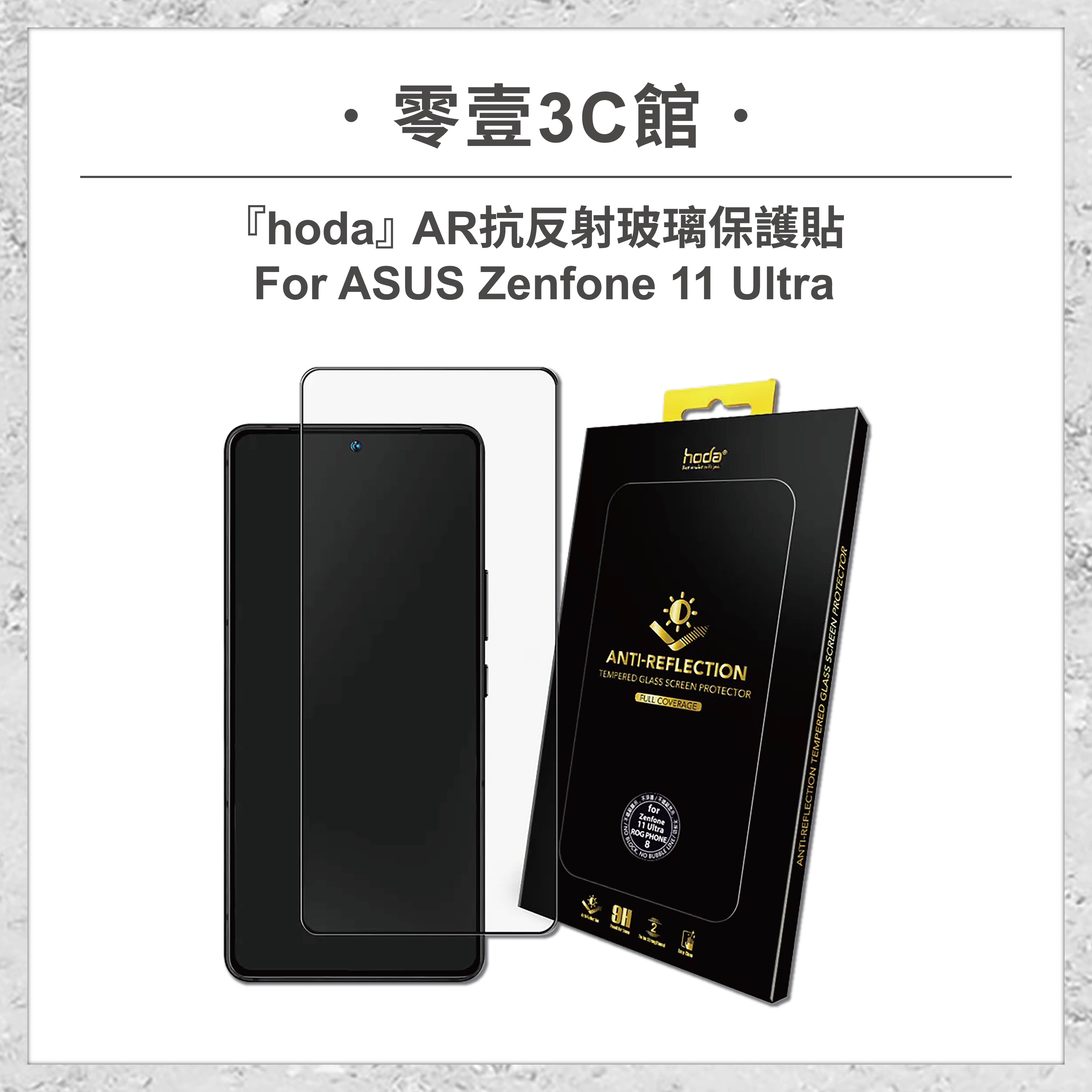 【hoda】AR抗反射玻璃保護貼 for ASUS Zenfone 11 Ultra 手機保護貼 手機玻璃貼 螢幕貼