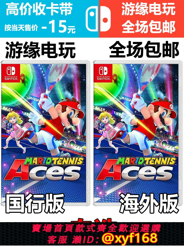 {保固一年 可打統編}海外/國行Switch馬裡奧網球 ACE 瑪麗 任天堂NS遊戲卡帶二手 中文