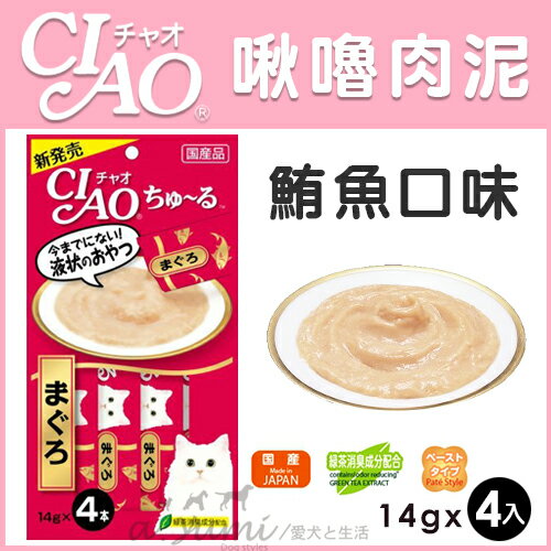 《日本CIAO》啾嚕液狀系列-肉泥貓零食(SC-71 鮪魚)14gx4入 / 可添加在飼料好窩生活節