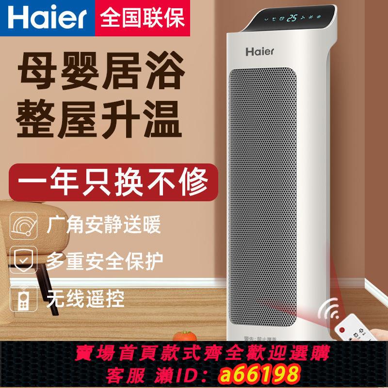 【臺灣公司 可開發票】海爾取暖器家用臥室浴室暖風機電暖氣小型熱風烤火爐立式電暖風