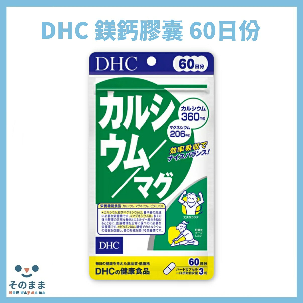【台灣現貨丨現貨秒出】日本 DHC 鎂鈣膠囊 60日份 180錠