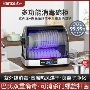 韓加消毒柜家用小型臺式餐具廚房放碗筷烘干免瀝水紫外線消毒碗柜