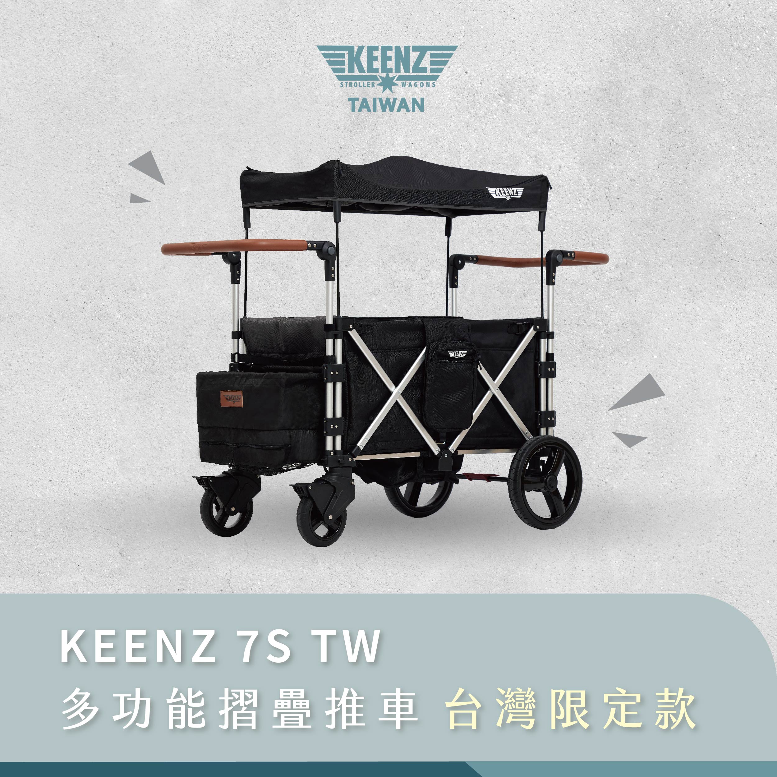 KEENZ推車7S TW 多功能摺疊推車-台灣限定款-豪華版