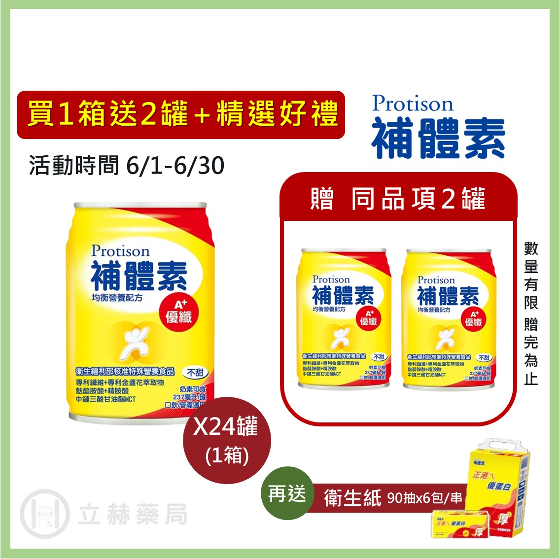 補體素 優纖A+ 均衡營養配方 24罐/箱 不甜 /清甜 衛福部核准 均衡營養配方 口飲/管灌適用 營養補充【立赫藥局】