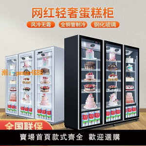 【保固兩年】蛋糕展示柜保鮮柜網紅蛋糕店冷藏展示柜甜品西點烘培立式風冷冰箱