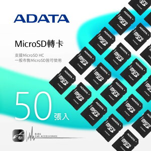 【199超取免運】9Y54【MicroSD 轉卡】【50張入】MicroSD轉SD 轉接卡擴充 支援市面多種數位產品｜BuBu車用品