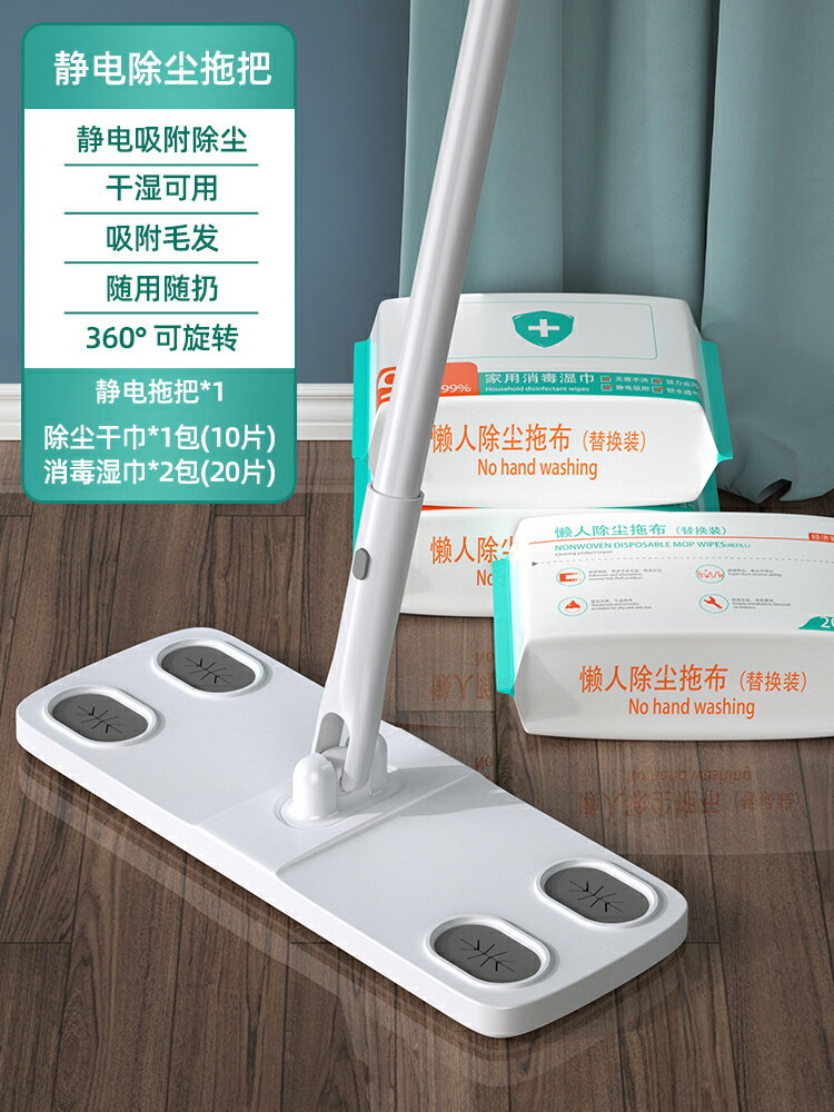 一次性拖把 除塵拖把 靜電拖把 靜電除塵紙懶人拖把免洗一拖凈拖地清潔神器一次性濕巾布新款家用『cyd24051』