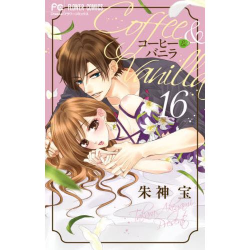 咖啡與香草Vol.16