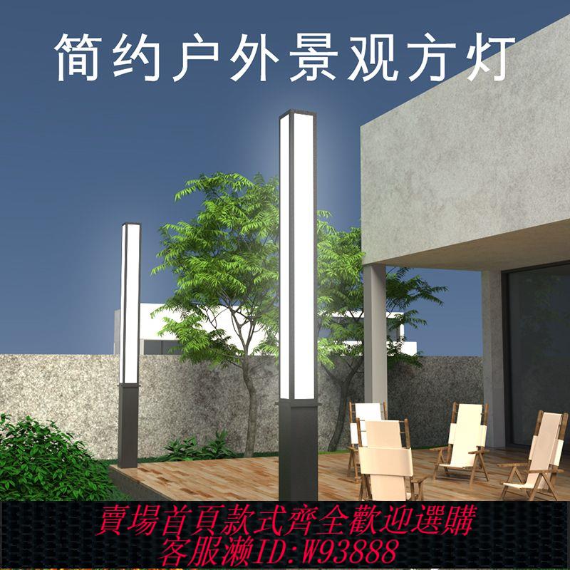【公司貨 最低價】簡約戶外庭院燈景觀燈柱3米方形長條現代室外LED高亮花園別墅路燈