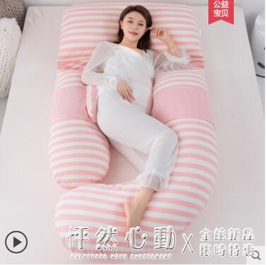 孕婦枕頭護腰側睡枕託腹側臥多功能枕u型抱枕懷孕墊孕期睡覺神器g NMS【林之舍】