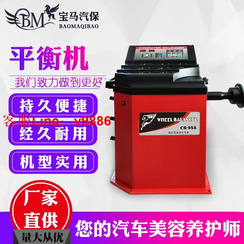【最低價】【公司貨】汽車汽保工具裝置輪胎動平衡儀器 平衡機器 汽車維護設備動平衡機