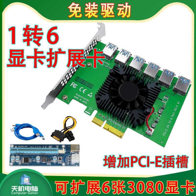 一拖六顯卡PCI-E擴充套件卡pcie x1轉X16轉接卡6口顯示卡插槽延長線USB