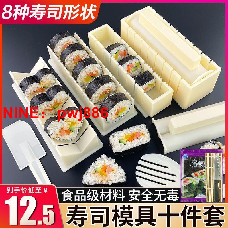 [台灣公司貨 可開發票]做壽司模具工具套裝全套的懶人磨具壽司海苔飯團模具食品級兒童