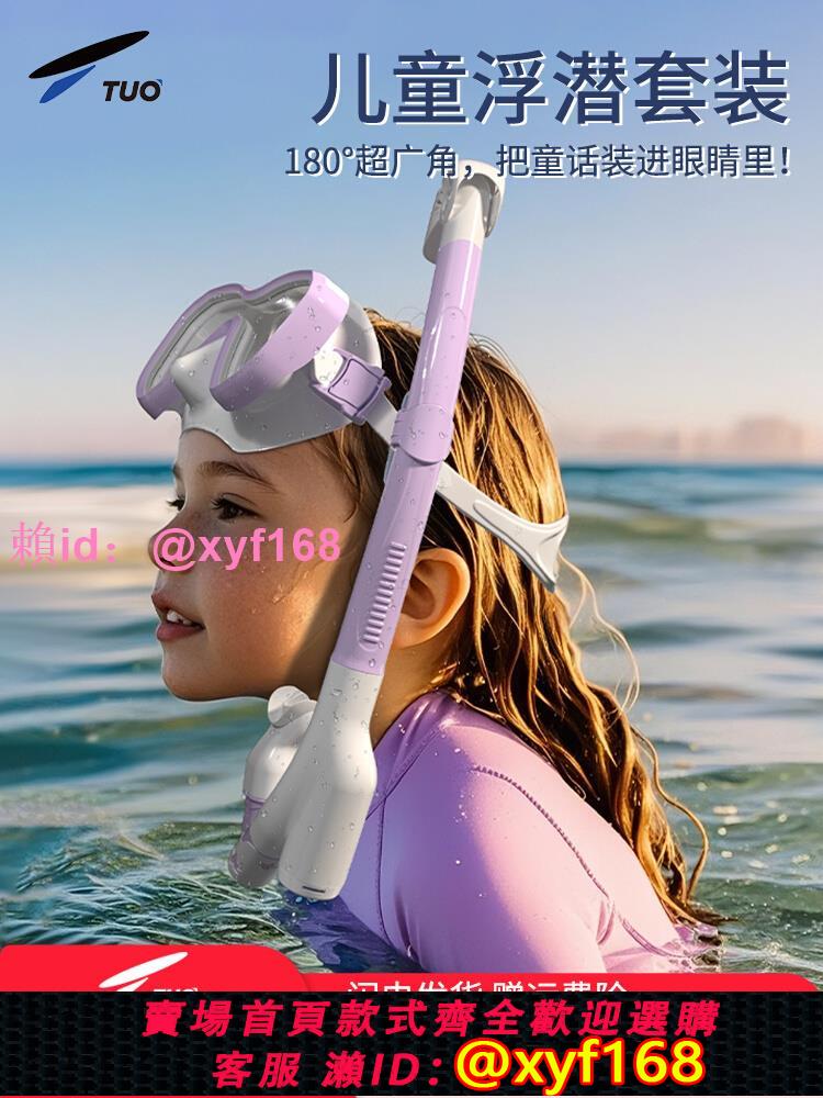 TUO兒童浮潛面鏡公主款潛水鏡2025新款專業浮潛面罩裝備三寶游泳