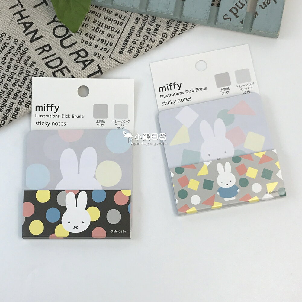 日本製 miffy 米飛兔 米菲兔 便利貼 描圖紙 幾何圖形系列｜小鶴日貨