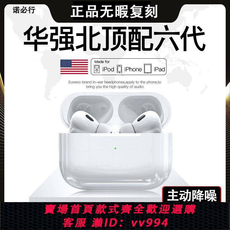 {公司貨 最低價}順豐發貨】華強北洛達六代藍牙耳機pro2無線主動降噪適用蘋果華為