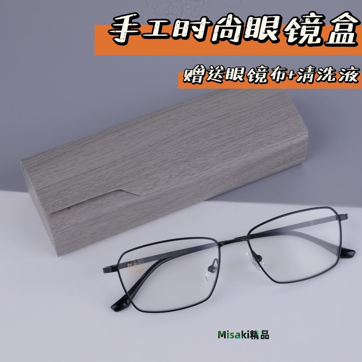 眼鏡盒創意個性折疊手工高檔眼睛盒近視框架眼鏡收納盒送布清洗液-Misaki精品