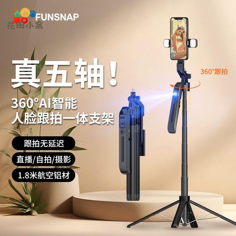 逗映A6智慧AI自拍桿 可360度旋轉人臉追蹤旅遊便攜 式落地拍照神器[PP0512023]