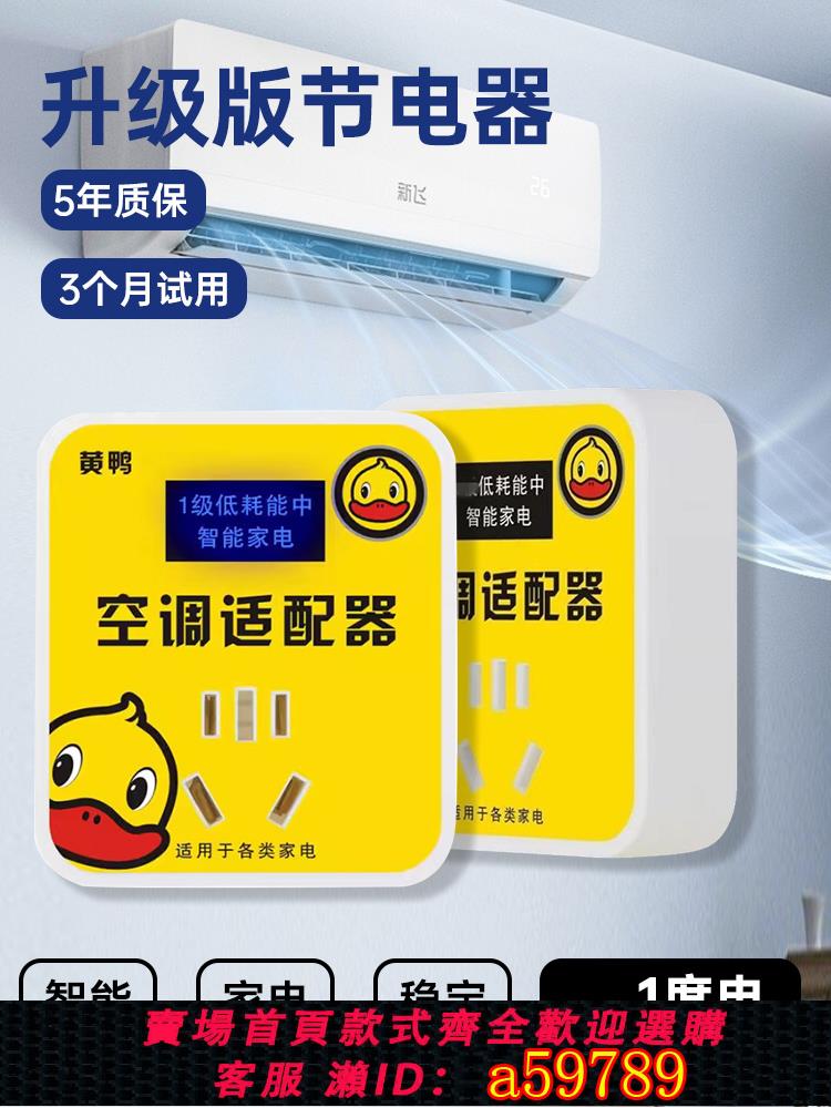 【臺灣公司 可打統編】2024新款進口家用大功率電器空調冰箱智慧變頻省電神器節能電插座
