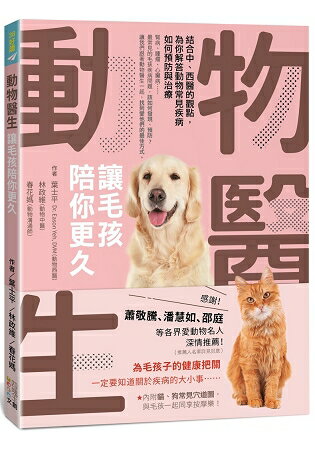 動物醫生：讓毛孩陪你更久 | 拾書所