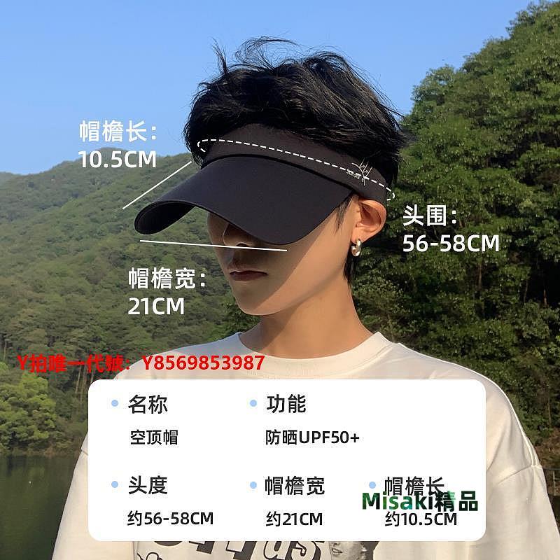 遮陽帽跑步運動騎行戶外空頂帽子男士夏季遮陽透氣防紫外線太陽防曬帽潮-Misaki精品
