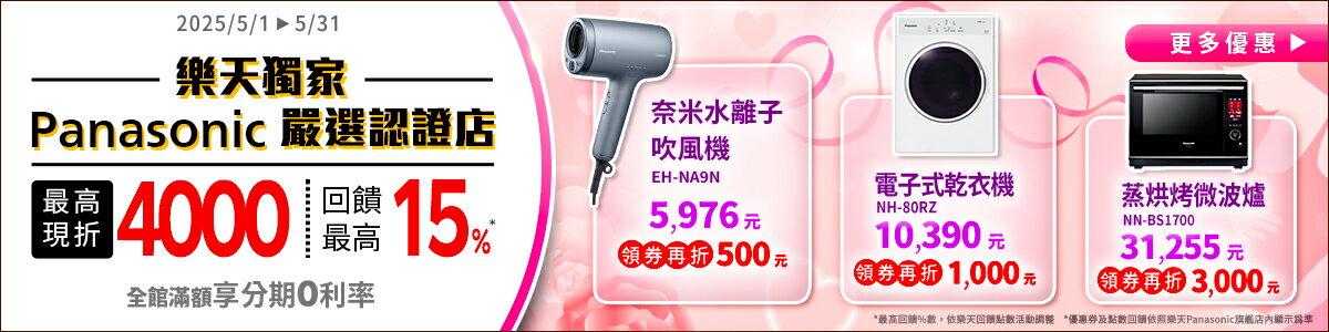 Panasonic授權高雄三民菁泰電器