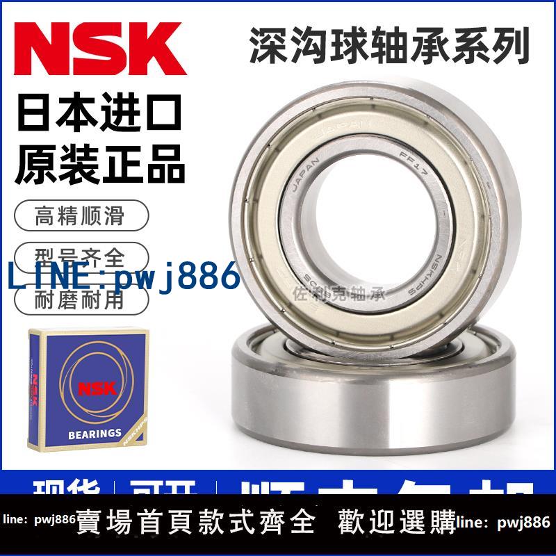 【店家補貼】日本進口NSK軸承6308 6309 6310 6311 6312 6313 6314 6315 ZZ DU