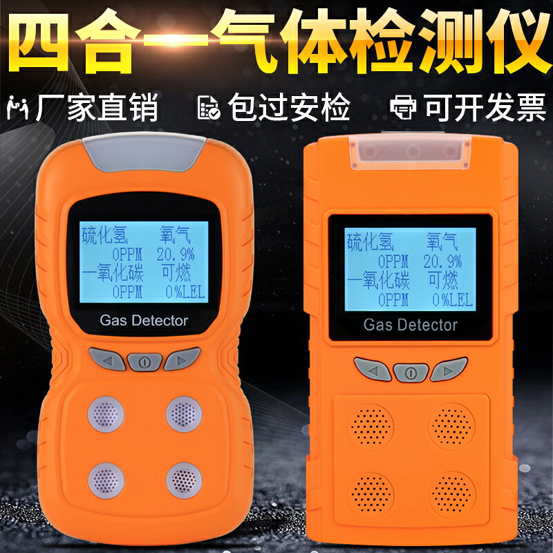 {新品上市}報警儀器探測氧氣氨氣四合一工業用可燃氣體泄漏便攜式濃度檢測