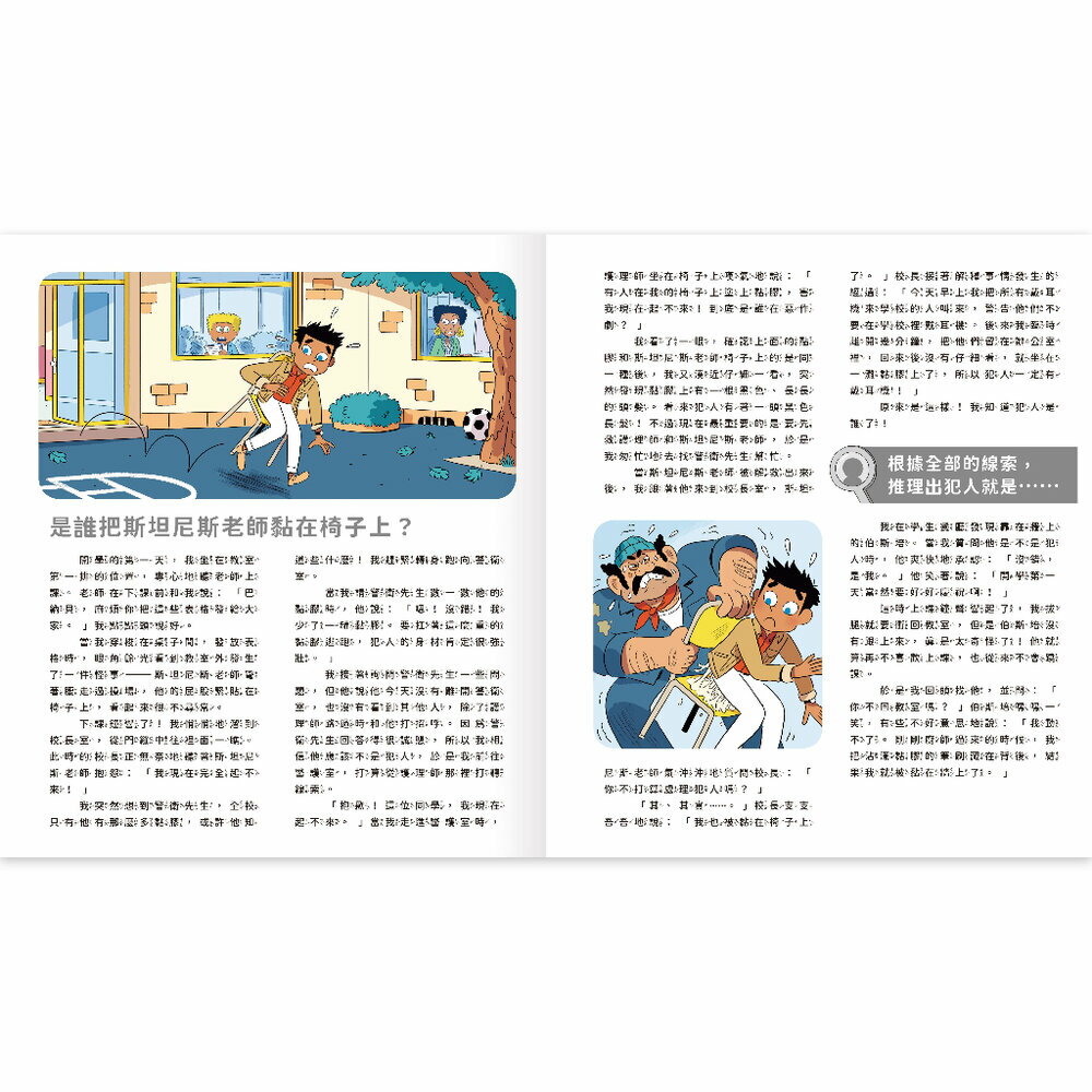 媽媽買 真相推推推 誰是犯人 禾流文創 互動繪本 邏輯推理 親子共讀 邏輯思維訓練 兒童專注力訓練 7