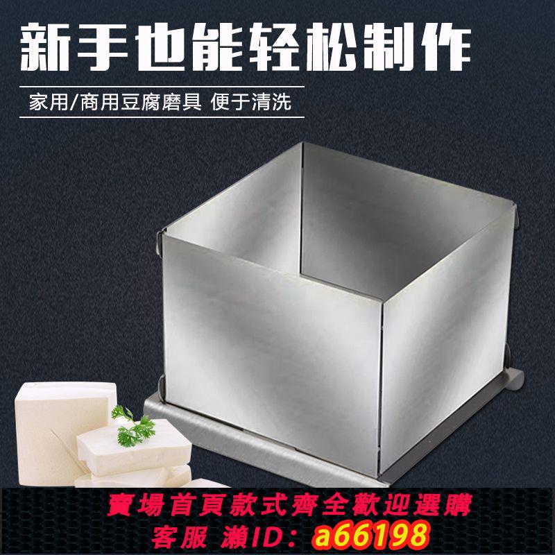 【臺灣公司 可開發票】豆腐模具家用304不銹鋼做豆腐的工具全套一整套大全自制壓內脂