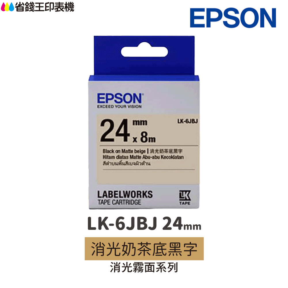 EPSON LK-6JBJ 消光霧面系列 消光奶茶底黑字 24mm 原廠標籤帶 S656426 LK6JBJ｜領券最高折$220