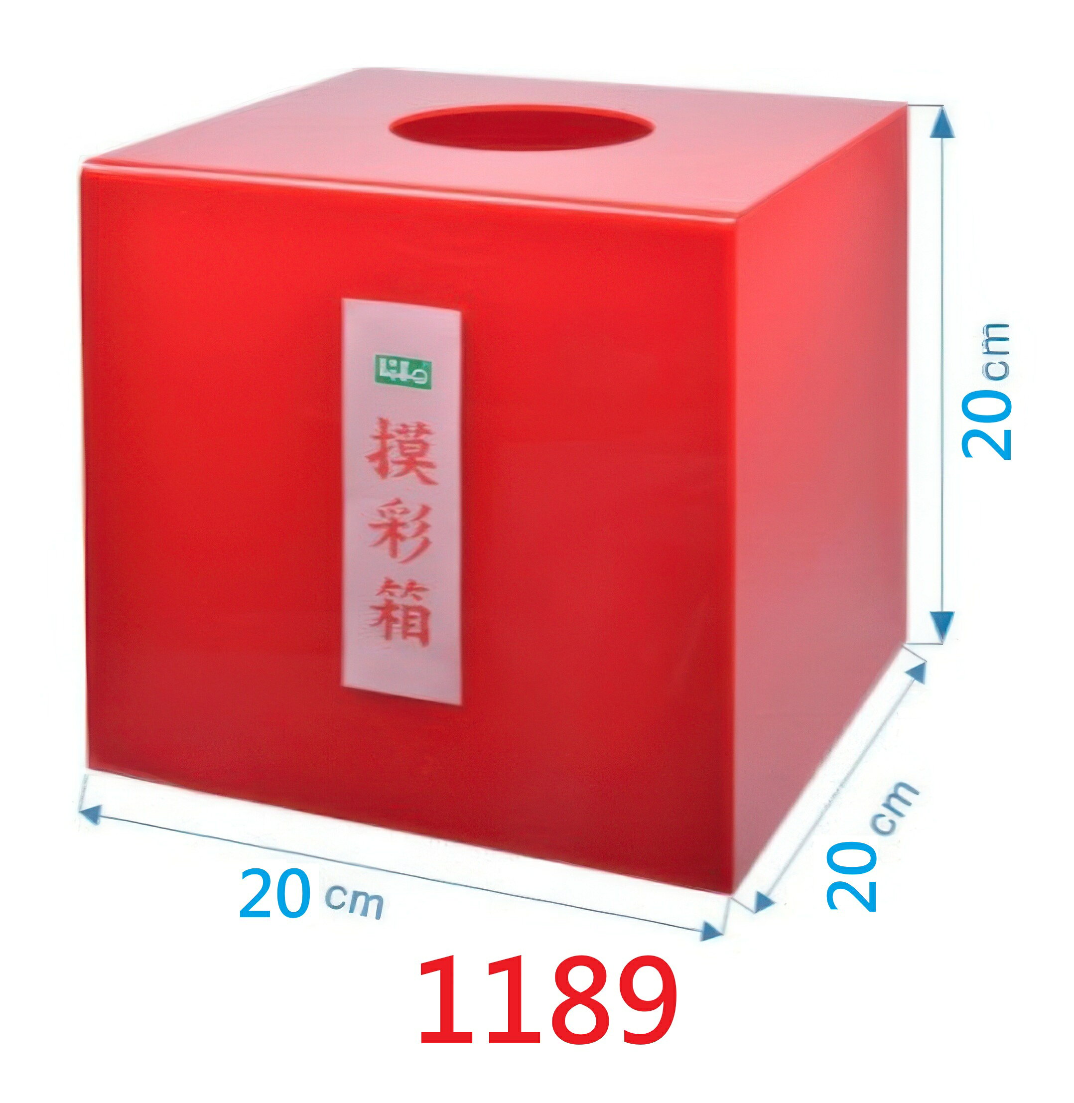 【文具通】壓克力 摸彩箱 抽獎箱 抽籤箱 紅色 透明 另有販售 摸彩券 尾牙 活動 抽籤