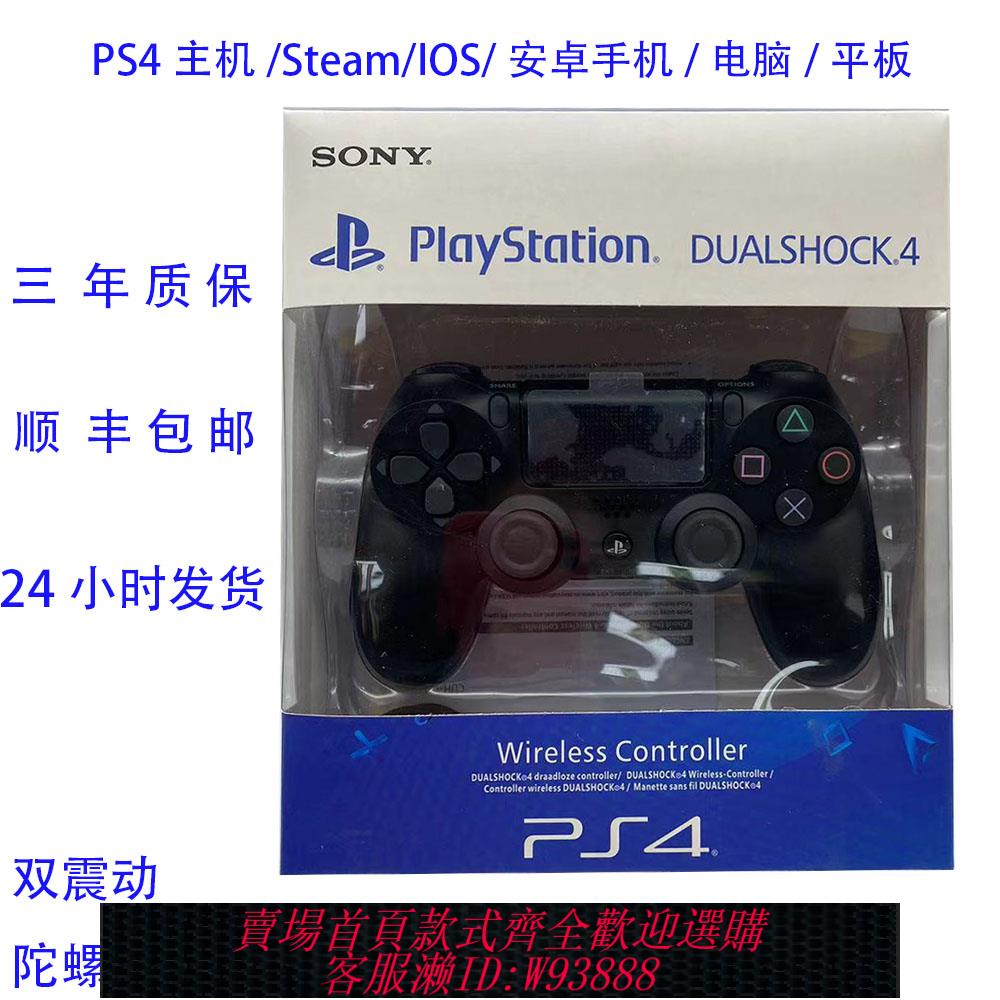 {可刷卡 打統編}黑神話悟空 全新無線二代藍芽Sony/PS4遊戲手柄PRO/Slim/steam/PC