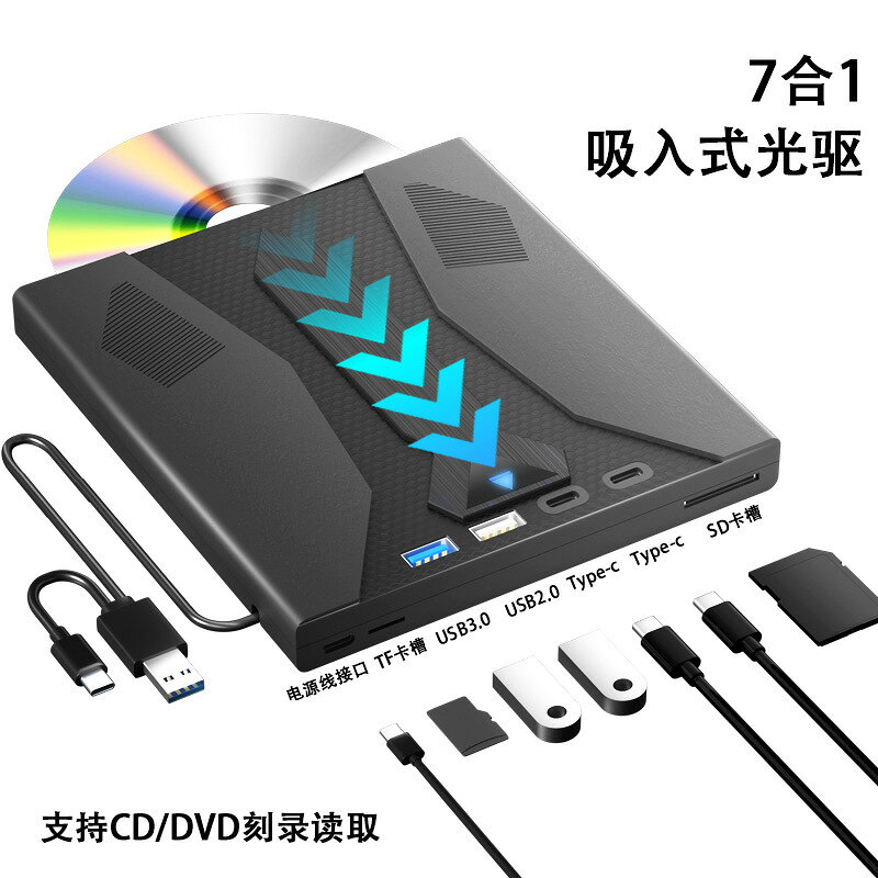 Type C 3.0外接USB移動吸入式光碟機DVD/CD多功能燒錄支持擴充套件SD/TF【北歐家居生活】