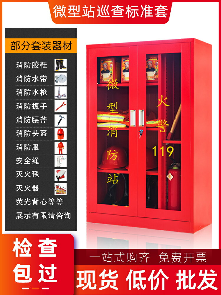 微型消防站全套消防器材室外工地消防柜裝備工具應急展示滅火箱子