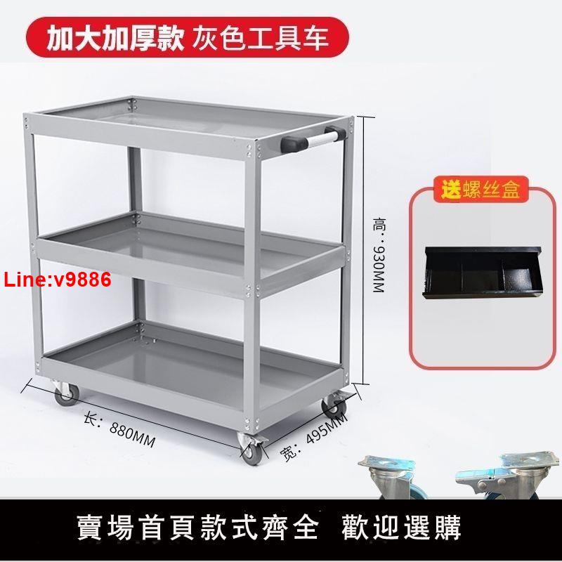 【臺灣公司 超低價】工具車汽修維修手推車多層移動置物架三層周轉車零件車移動工具車