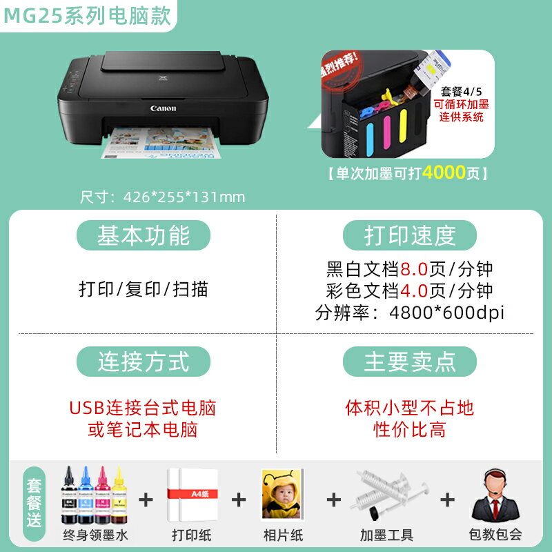 佳能3680彩色墨倉列印機家用小型A4自動雙面手機照片覆印掃描一體