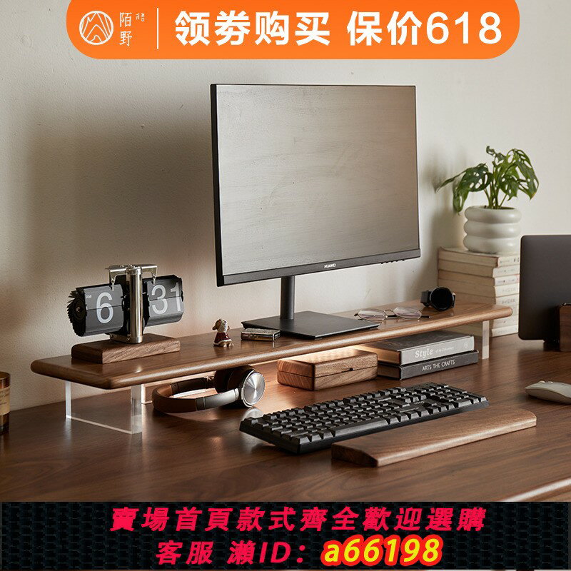 【臺灣公司 可開發票】懸浮亞克力桌面黑胡桃木顯示器增高架支架臺式電腦實木顯示屏墊高
