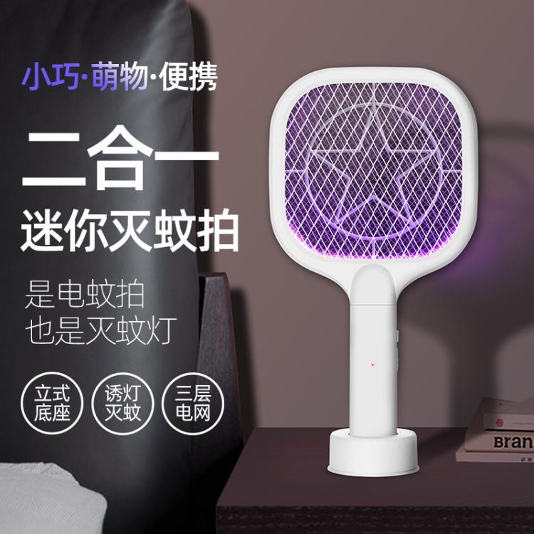 電蚊拍迷你小型充電式家用超強力車載電蚊子拍二合一宿舍電蒼蠅拍「店長推薦」