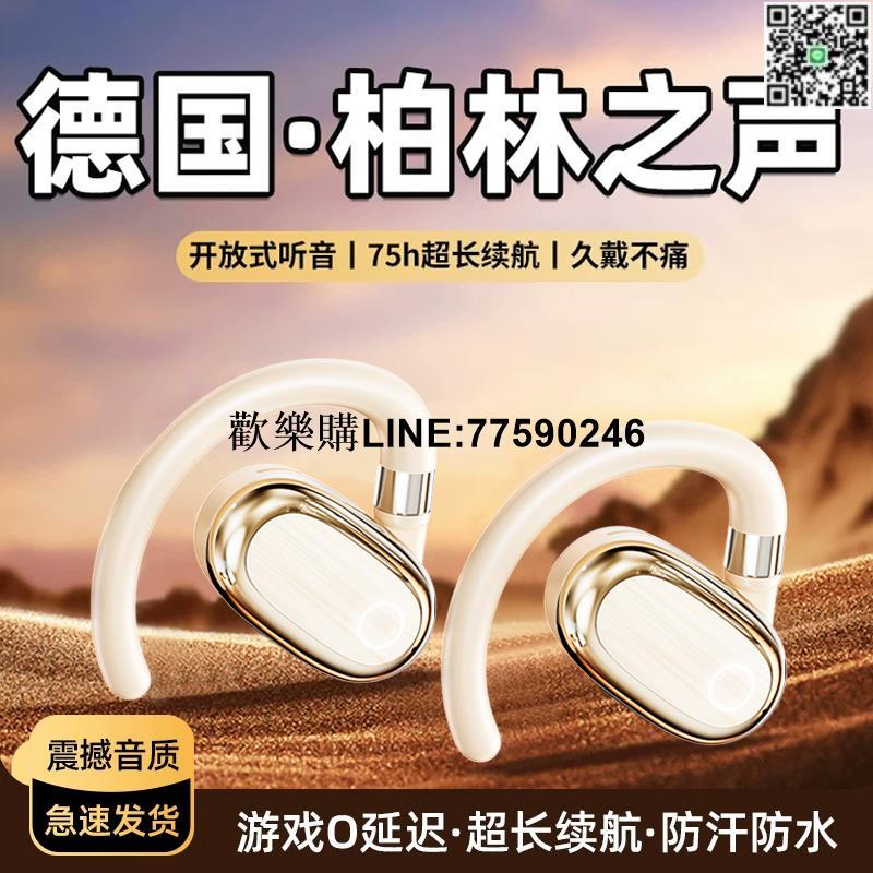【歡樂購】藍牙耳機骨傳導不入耳無線開放掛耳式運動超長續航大電量2024新款
