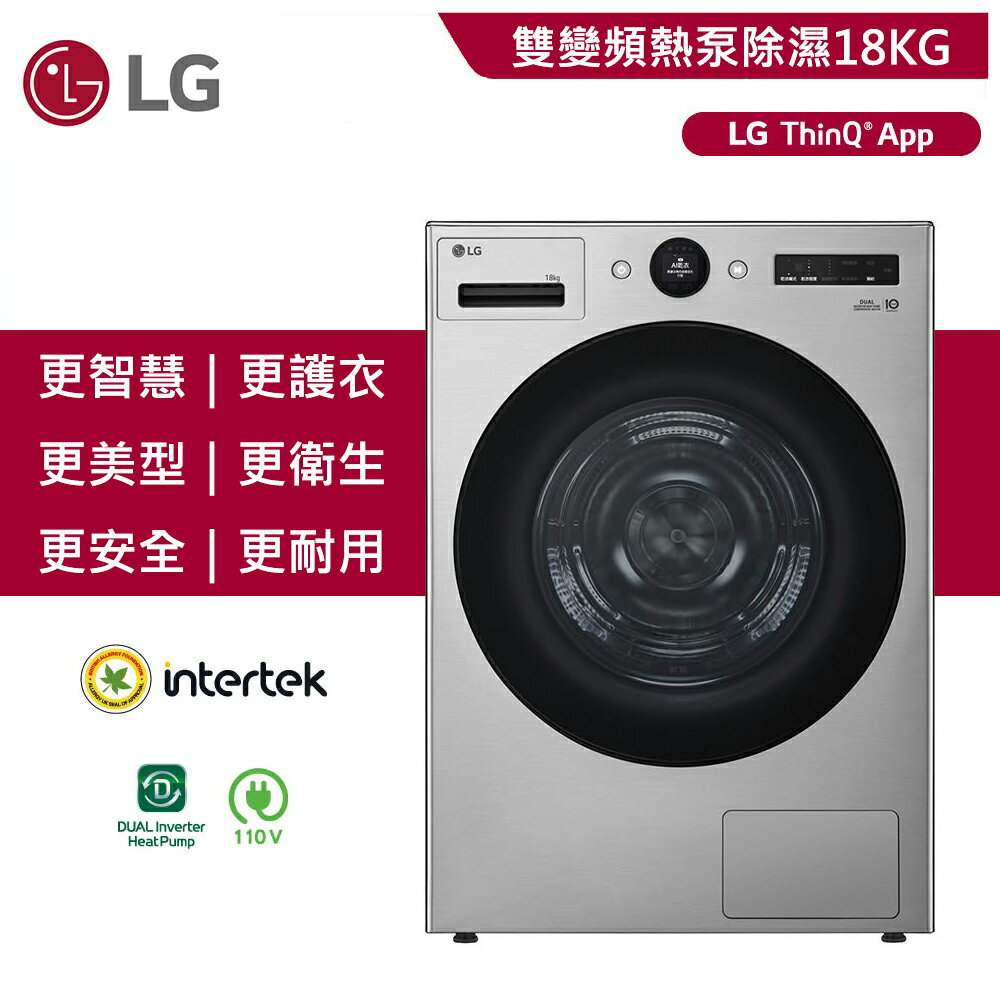 【LG 樂金】WR-18DS 18KG 熱泵式免曬衣乾衣機 星辰銀｜含基本安裝【三井3C】
