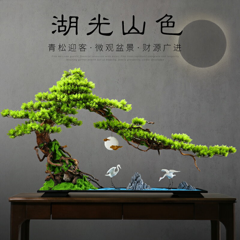 擺件 新中式迎客松擺件玄關裝飾品辦公室桌面創意客廳招財茶幾櫃枯山水 交換禮物