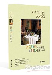 普魯斯特的盛宴：重現法國文豪追憶似水年華的飲食、文學與人生 | 拾書所