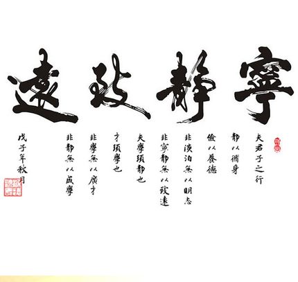 寧靜致遠書法字毛筆字墻貼紙 公司背景墻書房中式客廳背景文字貼1入