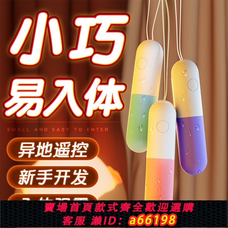 【臺灣公司 可開發票】跳蛋外出穿戴女性插入式強震靜音無線高潮跳彈遠端情趣用品性用品