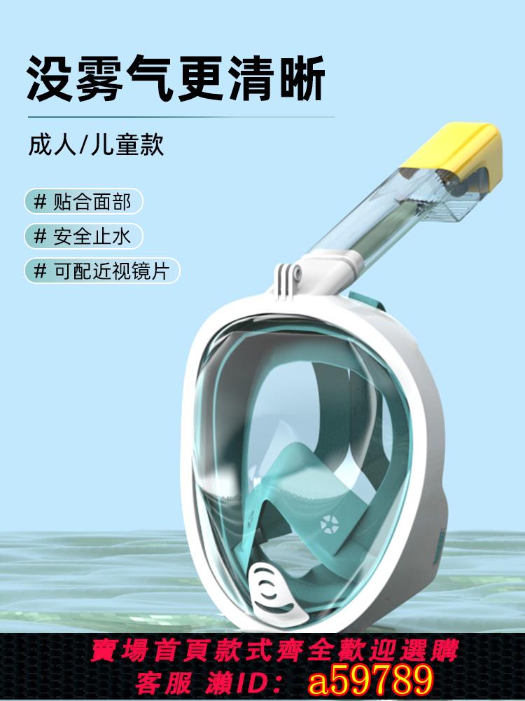 【臺灣公司 可打統編】潛水面罩成人兒童全臉可呼吸浮潛近視游泳裝備水下全乾式呼吸器鏡