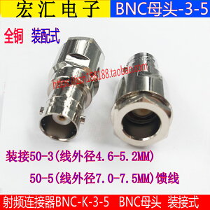 純銅射頻連接器BNC-K-3-5 BNC母頭裝接式 Q9母頭 裝接50-3-5饋線